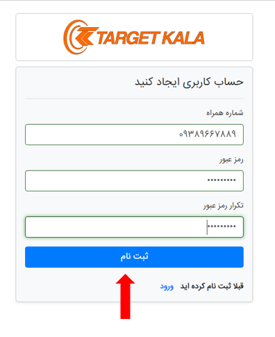 ایجاد حساب کاربری در تارگت کالا